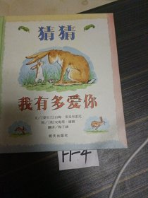 猜猜我有多爱你