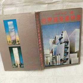 90年代建筑画精选(续)