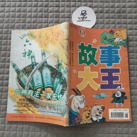 故事大王1996.6