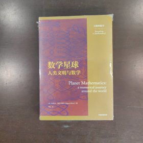 数学星球