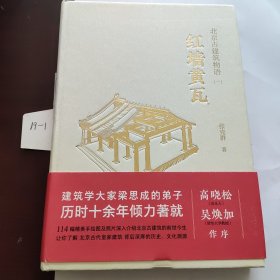 北京古建筑物语一：红墙黄瓦