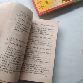 七种武器 全四册 长江文艺出版社