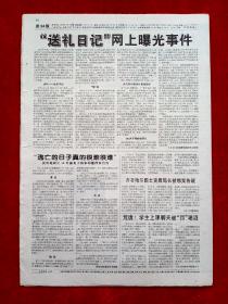 《法制文萃报》2008—8—6，郎平  杨紫  伏明霞  徐静蕾  宋世雄  成龙  李幼斌