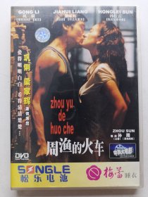 版本自辩 拆封 大陆 爱情 电影 1碟 DVD 孙周 周渔的火车 巩俐 梁家辉 孙红雷 中凯文化