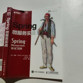 Spring微服务实战