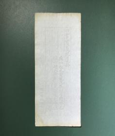 民国 故宫博物院 木板水印 四书 笺纸