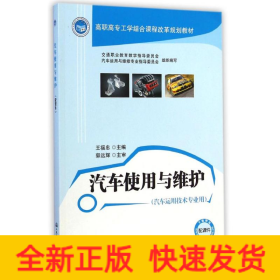 汽車使用與維護(hù)