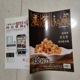 美食之窗 2014-09