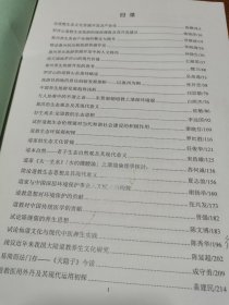 道教文化与生态文明研讨会论文集