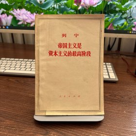 列宁帝国主义是资本主义的最高阶段