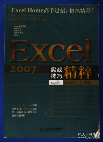 Excel 2007实战技巧精粹