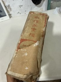 红楼梦索隐 全十册 带盒 第一册无前后封 详情看图 其它9册无损无缺