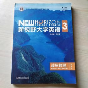 新视野大学英语读写教程3（智慧版第三版）