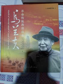 烏蘭夫革命傳統(tǒng)教育讀本