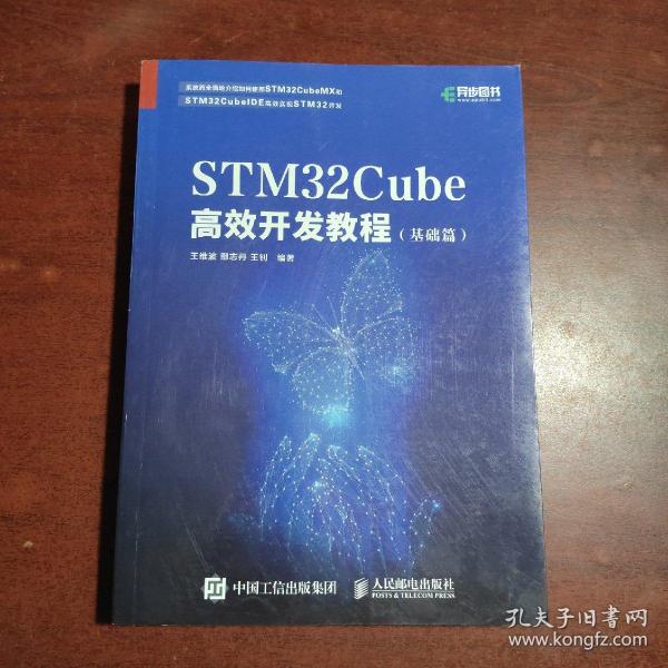 STM32Cube高效开发教程（基础篇）