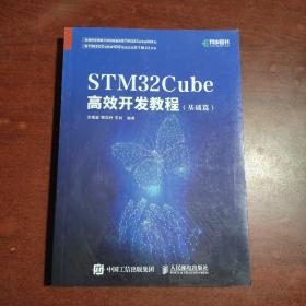 STM32Cube高效开发教程（基础篇）