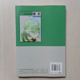 义务教育课程标准实验教科书:语文（八年级上册，2013年1版8印）