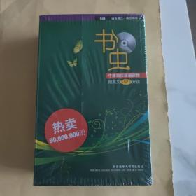 书虫第5级（共6册）