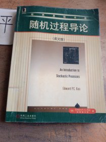 随机过程导论（英文版）