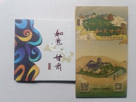 如意甘肃 甘肃省旅游手绘图（合售）