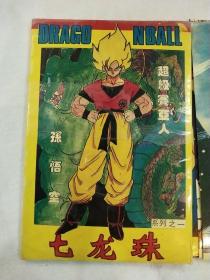 七龙珠明信片系列之一 10张