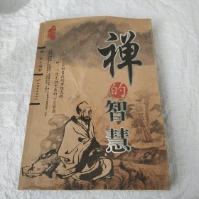 道德经的智慧全集：影响中华民族2500年的道家开山之作