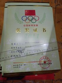 2011年全国体育竞赛获奖证书 全国啦啦操联赛总决赛 共58张合售  名单不重复