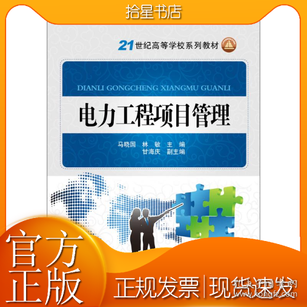 电力工程项目管理