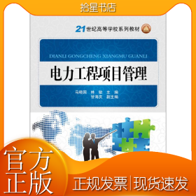 电力工程项目管理