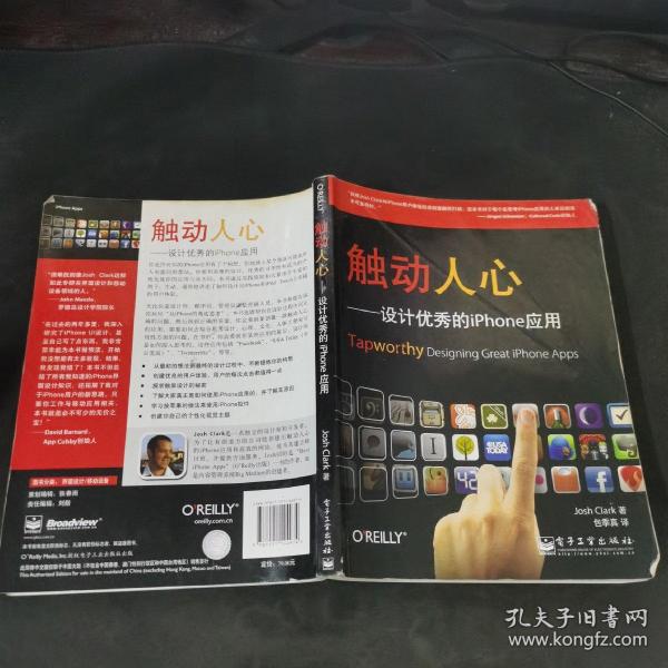 触动人心：设计优秀的iPhone应用