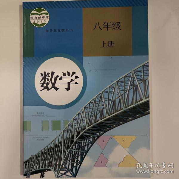 数学. 八年级上册