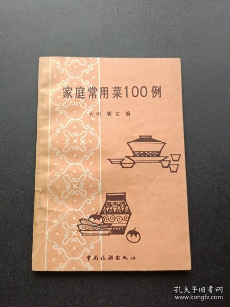 家庭常用菜100例