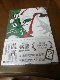 谎言之子（带塑料）