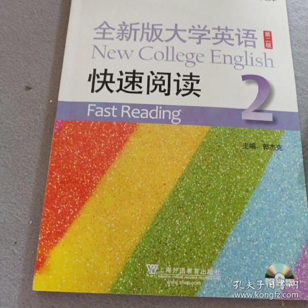 全新版大学英语快速阅读