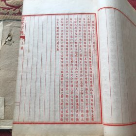 《康熙字典》珍稀罕见光绪鸿宝斋，白纸石印线装本，原装原函六册，书前红印牌记序言，品佳馈赠收藏首选。
