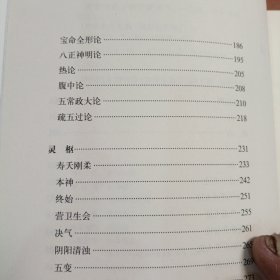 黄帝内经。中华书局出版