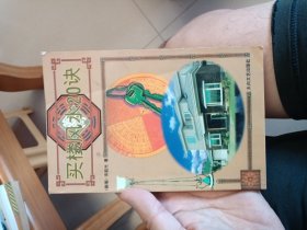 买楼风水20诀