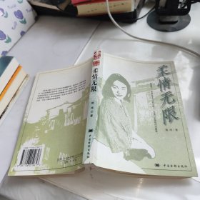 柔情无限