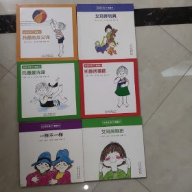 宝贝计划我能行6本