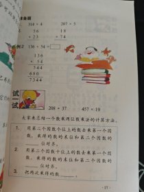 义务教育六年制小学课本（试用） 数学 第六册