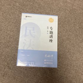 【正版、实图、当日发货】专题讲座精讲卷，9787511464941，