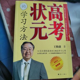 高考状元的学习方法