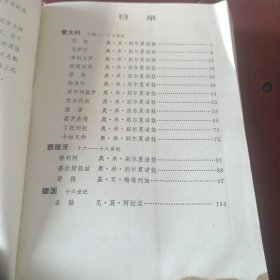 西欧50艺术大师传略