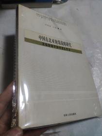 中国东北亚地缘战略研究