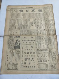 中华民国十六年三月泰东日报1927年3月31日南京开封上海白崇禧刘家屯傅景阳普兰店大连赤玉牌葡萄酒长江郑国庆东三省奉天赵君堂张辅帅呼兰海城本溪抚顺新民双城皮口普兰店营口安东王则午松树牛庄长春小台村