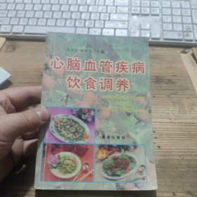 心脑血管疾病饮食调养