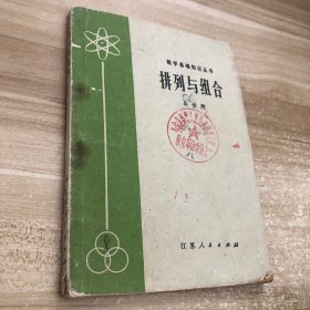 排列與組合