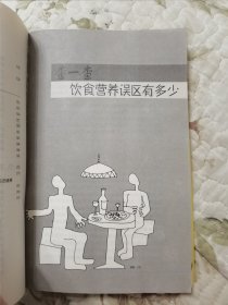 你吃错了没有（走出误区丛书）