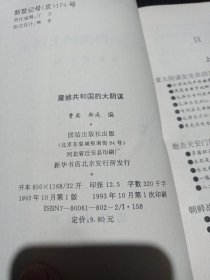 震撼共和国的大阴谋