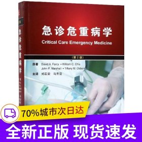 急诊危重病学